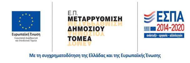 - 95 - Εθνική Σχολή Δημόσιας Διοίκησης και Αυτοδιοίκησης (ΕΣΔΔΑ)