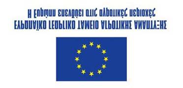 ΕΛΛΗΝΙΚΗ ΔΗΜΟΚΡΑΤΙΑ ΕΡΓΟ : «ΑΓΡΟΤΙΚΗ ΟΔΟΠΟΙΪΑ Δ.Ε.