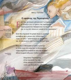 2 ο τραγοφδι, Ο εφιάλτθσ