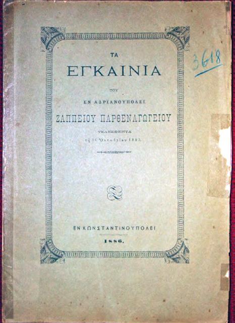Εικόνα 4. Ειδική έκδοση του 1886 για τα εγκαίνια του Ζαππείου.