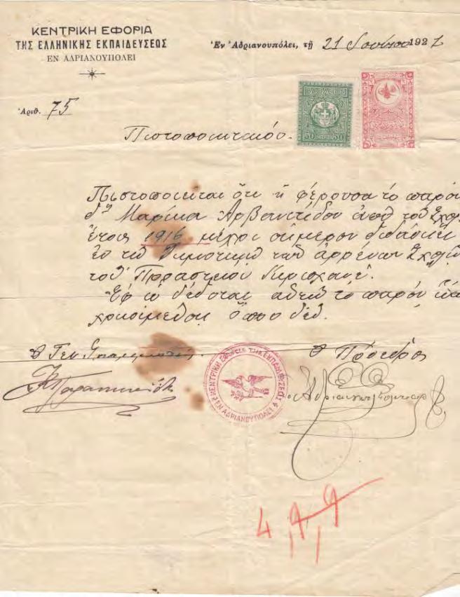 όνομά του θα μείνουν αθάνατα στους αιώνες» (Τα εγκαίνια του εν Αδριανουπόλει Ζαππείου Παρθεναγωγείου 1886, Βαλσαμίδης 2008).