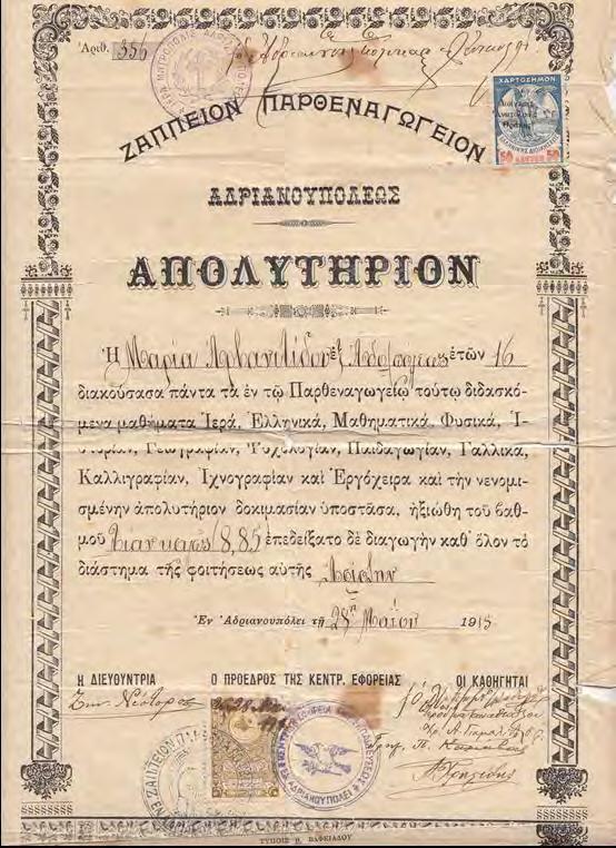 Οθωμανική και Ελληνική (1917).