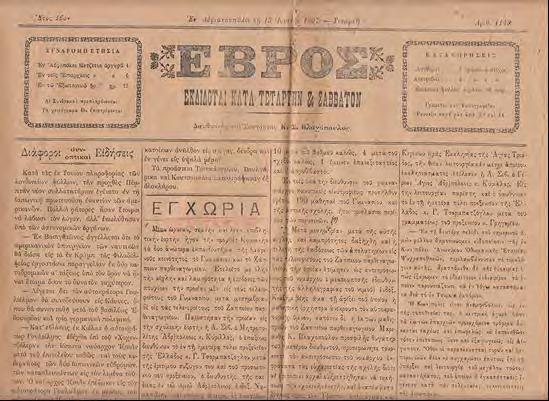 παρθεναγωγείου. Στο παρακάτω κείμενο αναφέρονται οι επίσημοι καλεσμένοι διαδικασία της γιορτής από τους μαθητές του Γυμνασίου». Και συνεχίζει η εφημερίδα... και η Εικόνα 10.