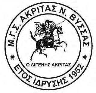 Πίνακας 2. Η βαθμολόγια του Βόρειου Ομίλου της Β κατηγορίας ΕΠΣ Έβρου το 2017.