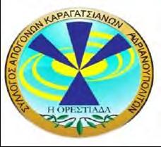 ανθρώπων από διάφορες κατευθύνσεις με αυτή των προσφύγων Καραγατσιανών - Αδριανουπολιτών, την αποδοχή της αφομοίωσης αυτών και τη συνέχιση της κοινής των πορείας, και γ) τη διάθεση και τη δυνατότητα