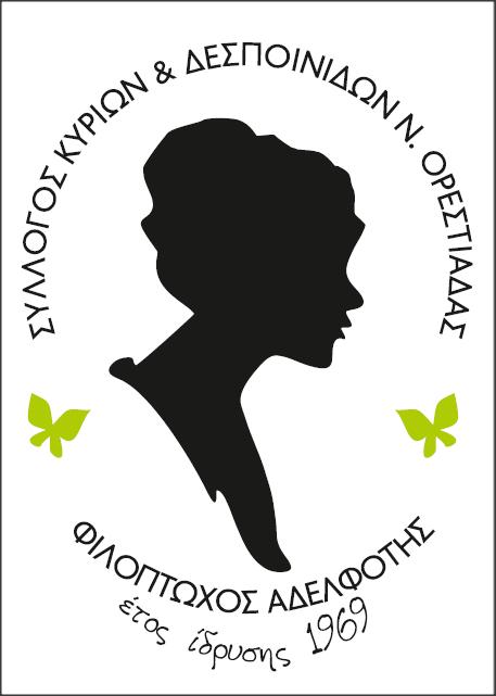 2 o ΠΑΝΕΛΛΗΝΙΟ ΣΥΝΕΔΡΙΟ ΙΣΤΟΡΙΑΣ ΚΑΙ ΠΟΛΙΤΙΣΜΟΥ ΤΗΣ ΟΡΕΣΤΙΑΔΑΣ «Πολιτιστική Κληρονομιά και Τοπική Ανάπτυξη», Νέα Ορεστιάδα, 13-15 Οκτωβρίου 2017, σελ.