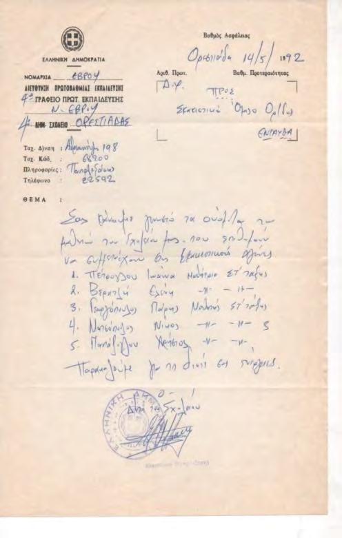 Κατά συνέπεια, την τριετία 1991-1993 διοργανώθηκαν τρία διασχολικά πρωταθλήματα με