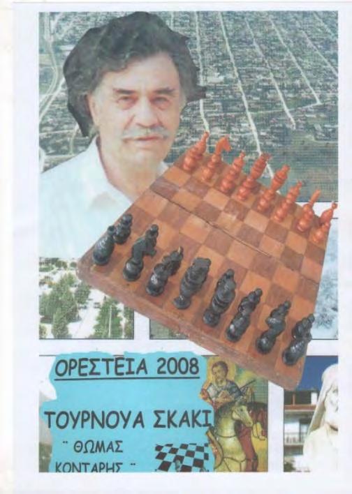 Από το 2005 έως και το 2015 στα πλαίσια των εκδηλώσεων του Άρδα στο γαλήνιο και ειδυλλιακό περιβάλλον του, διοργανώνονταν τουρνουά σκακιού, άλλοτε με χρηματικά έπαθλα και άλλοτε με μετάλλια.