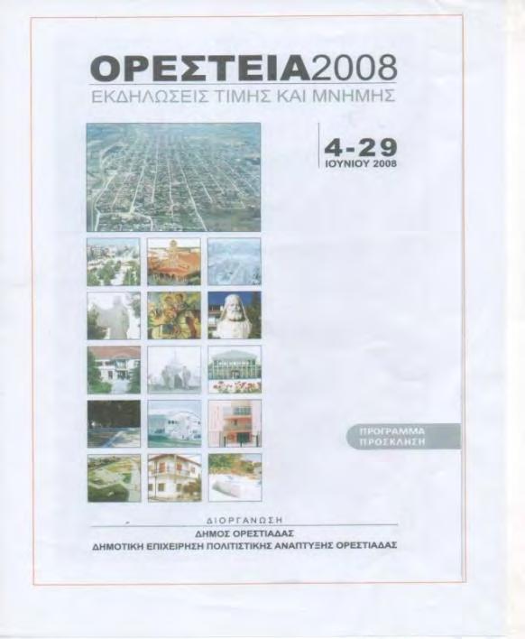 Το 2007 προστίθεται στην ομάδα ο Ξάνθος Σακιζλής, ιδρυτικό μέλος του Σκακιστικού Ομίλου Νέας Βύσσας ο οποίος είχε ήδη διαλυθεί.