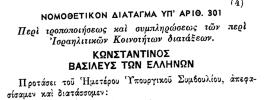 ΠΑΙ.Θ. 2015).