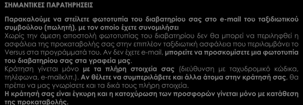 Τιμή συμμετοχής κατ άτομο : 4 Ημέρες Ξενοδοχεία 2κλινο 1κλινο 22-25.09 & 13-16.