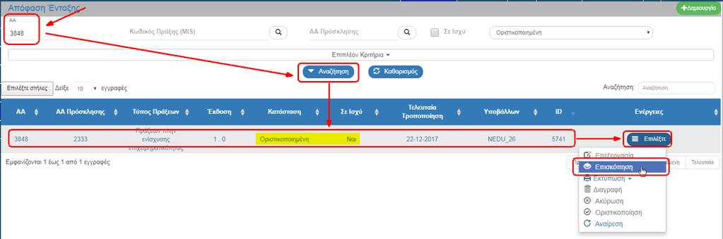 7. ΔΙΑΥΓΕΙΑ Η διαλειτουργικότητα με την Διαύγεια υποστηρίζει τις λειτουργίες «Ανάρτηση», «Ανάκτηση» και «Καταχώριση». Παρακάτω γίνεται παρουσίαση για κάθε μία από τις τρεις λειτουργίες. 7.