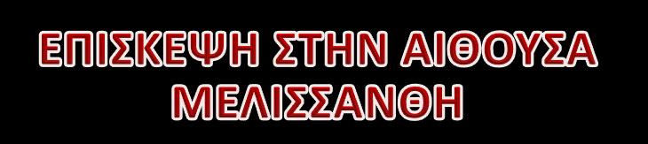 τυχεροί κα δοκιμάςουμε ςε αποκλειςτικότθτα ςοδειζσ που δεν ζχουν κυκλοφοριςει ακόμα.
