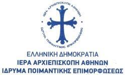 Ταχ. Δ/νση : Αγίας Φιλοθέης 19-21 Αθήνα, 19/07/2018 Ταχ. Κώδικας : 10556 Α.Π. 1056/2017 Πληροφορίες: Αρχιμ. Θεολόγος Αλεξανδράκης Τηλέφωνο: 210 335 2364 Fax: 210 323 7654 email: ipe.iaath@gmail.