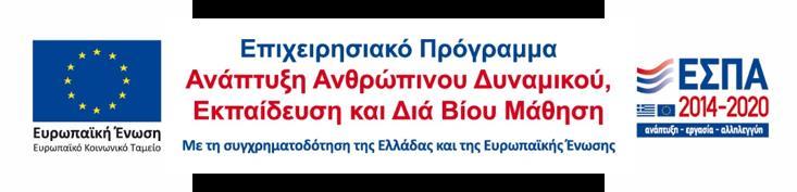 υλοποίησης της Πράξης «Ανάπτυξη Ικανοτήτων Ανθρώπινου Δυναμικού σε Υπηρεσίες Κοινωνικής Πρόνοιας με Έμφαση στις Δομές της Εκκλησίας» (MIS 5004190) που συγχρηματοδοτείται από την Ευρωπαϊκή Ένωση