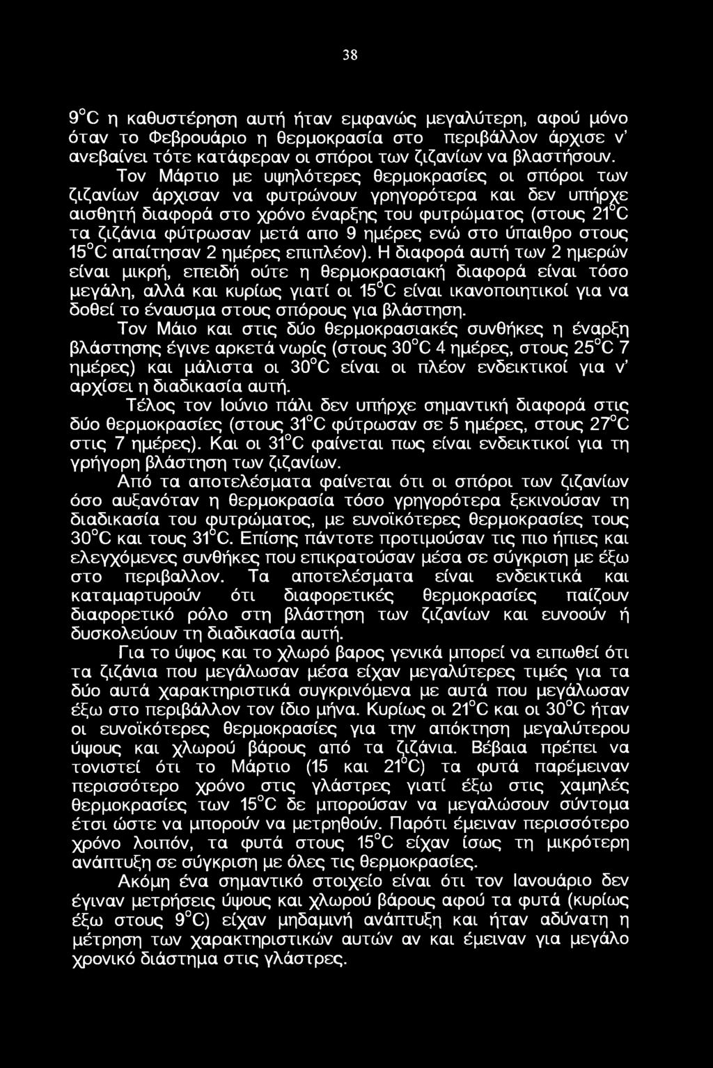 38 9 C η καθυστέρηση αυτή ήταν εμφανώς μεγαλύτερη, αφύ μόν όταν τ Φεβρυάρι η θερμκρασία στ περιβάλλν άρχισε ν ανεβαίνει τότε κατάφεραν ι σπόρι των ζιζανίων να βλαστήσυν.