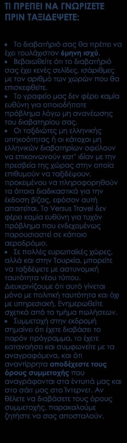 Περιλαμβάνονται Αεροπορικά εισιτήρια οικονομικής θέσης με ενδιάμεσο σταθμό. Ξενοδοχεία, 4*sup στη Μομπάσα, 5* στο Ναϊρόμπι και lodges πολυτελείας στα σαφάρι. Πρωινό στο Ναϊρόμπι.