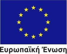 ΕΥΡΩΠΑΪΚΗ ΕΝΩΣΗ ΕΠΙΤΕΛΙΚΗ ΔΟΜΗ ΕΣΠΑ Αθήνα: 20.05.2019 ΤΟΜΕΑ ΤΕΧΝΟΛΟΓΙΑΣ, ΠΛΗΡΟΦΟΡΙΚΗΣ Αρ. πρωτ.: 373-Β ΚΑΙ ΕΠΙΚΟΙΝΩΝΙΩΝ ΜΟΝΑΔΑ Β Ταχ. Διεύθυνση: Λέκκα 23-25 Ταχ. Κωδ.: Πληροφορίες: 10562, ΑΘΗΝΑ Ε.