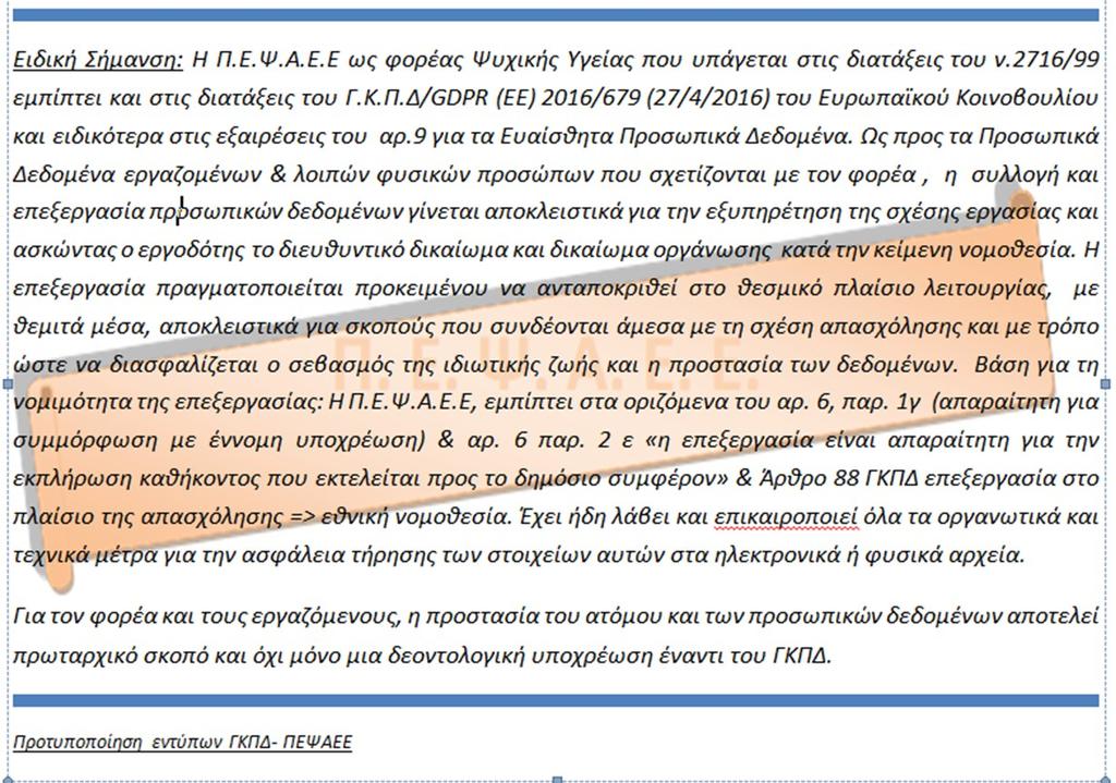 Σημειώνεται ότι από την καταληκτική ημερομηνία 29/05/2019 θα υπάρχει αναμονή για παραλαβή αιτήσεων με σφραγίδα ταχυδρομείου την 29/05/2019 μέχρι και 05/06/2019.