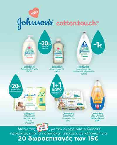 55 Μωρομάντηλα BABYCARE 35%* * Ι ΙΟ -35% Χαμομήλι 72 τεμ