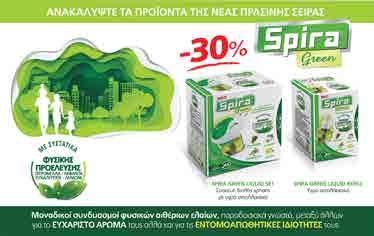 -15% * * -10% * AROXOL Για ακάρεα & σκόρο 300ml Κατσαριδοκτόνο ευκάλυπτος 400ml Σετ συσκευή & υγρό ανταλ/κό 60 νύχτες Υγρό ανταλ/κό AROXOL 60 νυχτες 1+1 δώρο Ταμπέτες 15+15 δώρο