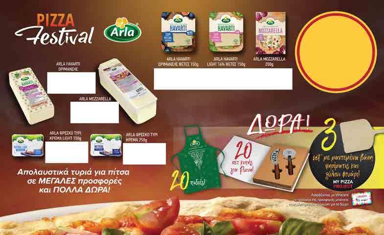 93 Πίτσες ALFA Μαργαρίτα 2 τεμ.