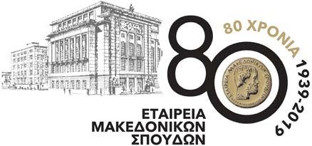 Συμπεράσματα Διεθνούς Επιστημονικού Συμποσίου «ΟΙ ΔΡΟΜΟΙ ΤΟΥ ΕΛΛΗΝΙΚΟΥ ΠΝΕΥΜΑΤΟΣ ΣΤΟΝ ΚΟΣΜΟ ΤΩΝ ΣΛΑΒΩΝ.