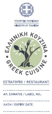 ΕΦΗΜΕΡΙ Α TΗΣ ΚΥΒΕΡΝΗΣΕΩΣ 17431 Τα βαθμολογούμενα κριτήρια λαμβάνουν μια τιμή από το 1 έως το 5 ανάλογα με τον παρακάτω πίνακα: 1 ΠΟΛΥ ΚΑΛΟ Το εστιατόριο ικανοποιεί πλήρως τα σημεία ελέγχου του