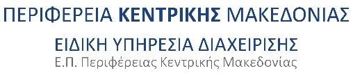 2794 Η Κεντρική Ένωση Επιμελητηρίων Ελλάδος (ΚΕΕΕ), Δικαιούχος υλοποίησης της Πράξης «Ανάπτυξη των επαγγελματικών προσόντων μακροχρόνια ανέργων με χαμηλά εκπαιδευτικά