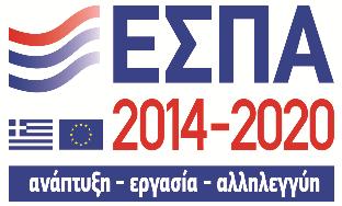 Επιχειρησιακό Πρόγραμμα «Αττική 2014-2020» Ευρωπαϊκή Ένωση Ευρωπαϊκό Ταμείο