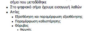 23 ADC: πιθανότητα απώλειας δεδομένων Κατά τη δειγματοληψία και την ποσοτικοποίηση: απαιτείται η μέγιστη δυνατή συχνότητα