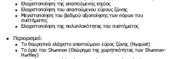 25 Μετάβαση από τη συμβατική στην ψηφιακή Ακτινολογία Οι ψηφιακές εικόνες επιδέχονται αριθμητική επεξεργασία. Αυτό είναι αδύνατο στη συμβατική αναλογική εικόνα!