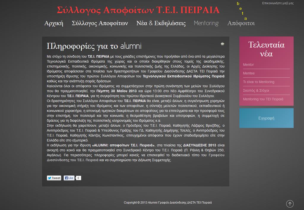 Ο Συνδυασμός Alumni
