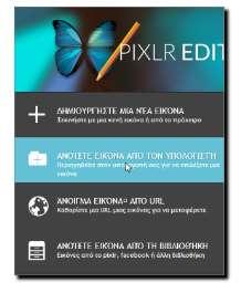 Pixlr: Αφαίρεση "κόκκινων ματιών" Σκοπός Στην δραστηριότητα αυτή θα γνωρίσετε πώς να να αφαιρείτε τα κόκκινα μάτια από τις φωτογραφίες Διδακτικοί στόχοι Στο τέλος της ενότητας/δραστηριότητας θα είστε