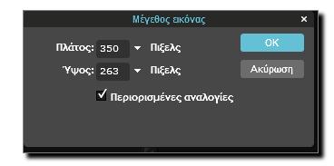 Pixlr: Ας ελαττώσουμε το μέγεθος (σε bytes) μιας εικόνας Σκοπός Στην δραστηριότητα αυτή θα γνωρίσετε πώς να επεξεργάζεστε μια εικόνα ως προς το μέγεθός της Διδακτικοί στόχοι Στο τέλος της