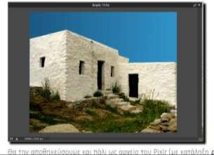 Pixlr: Δύο φωτογραφίες σε μία Σκοπός Στην δραστηριότητα αυτή θα γνωρίσετε πώς να ενσωματώνετε δύο φωτογραφίες σε μια.