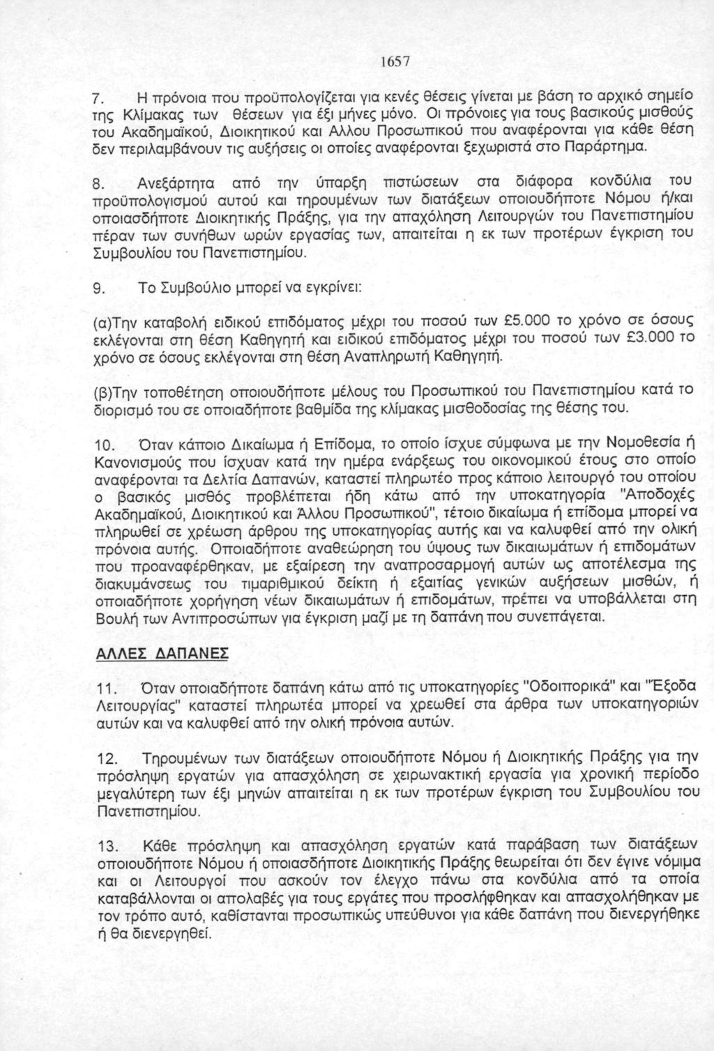67 7. Η πόν πυ πϋπλγίζετ γ κενές θέσες γίνετ με βάσ τ χκό σμεί τς Κλίμκς των θέσεων γ έξ μήνες μόν.