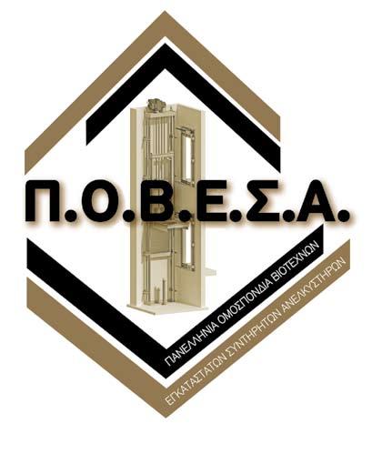 : 210 34 54 256 Φαξ: 210 34 25 229 url: www.sesa.gr email: info@sesa.