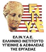 ΕΛ.ΙΝ.Υ.Α.Ε. ΕΛΛΗΝΙΚΟ ΙΝΣΤΙΤΟΥΤΟ ΥΓΙΕΙΝΗΣ & ΑΣΦΑΛΕΙΑΣ ΤΗΣ ΕΡΓΑΣΙΑΣ Έτος Ίδρυσης: 1992 Διεύθυνση: Λιοσίων 143 & Θειρσίου 6, Αθήνα, Τ.Κ.: 104 45 Τηλ.: 210 8200210 Fax.: 210 8200222 Web Site: www.