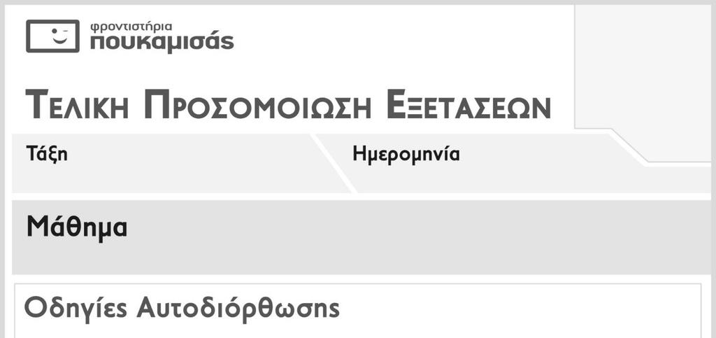 Γ ΓΕΛ / 0 / 09 ΦΥΣΙΚΗ Ο.Π ΘΕΜΑ Α Α.δ, Α.γ, Α.β, Α.δ, Α5. α. Σ, β. Λ, γ. Λ, δ.λ, ε. Σ ΘΕΜΑ Β Β. Σωστ απάντηση είναι η γ.