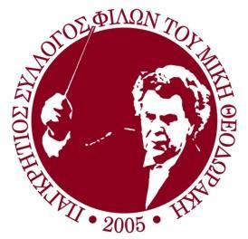 Γιώργος Αγοραστάκης Παγκρήτιος Σύλλογος Φίλων Μίκη Θεοδωράκη Πνευματικό Κέντρο Χανίων Α. Παπανδρέου 70 - Χανιά 73100 http: www.mikis-crete.gr E-mail: info@mikis-crete.