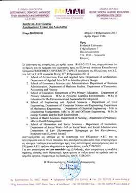 Α.Π. To Πανεπιστήμιο Frederick αναγνωρίζεται από τον Διεπιστημονικό Οργανισμό