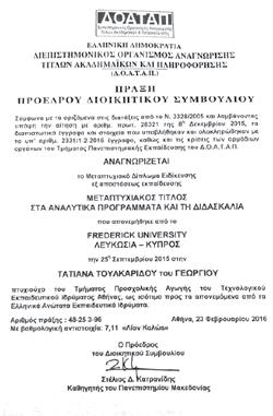 Όλοι οι τίτλοι σπουδών που απονέμονται από τις Σχολές και τα Τμήματα του Πανεπιστημίου
