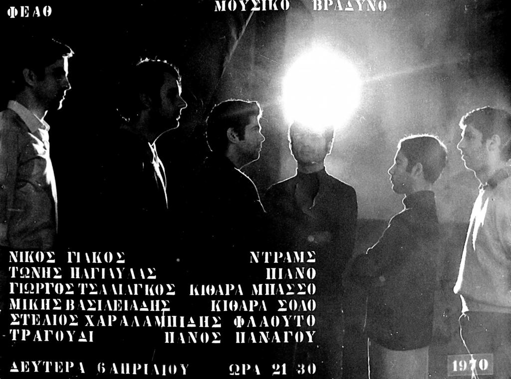 Το συγκρότημα Τον Μάρτιο του 1970, πήρα το πτυχίο της Κτηνιατρικής Σχολής (ορκίστηκα στις 28 Μαρτίου).