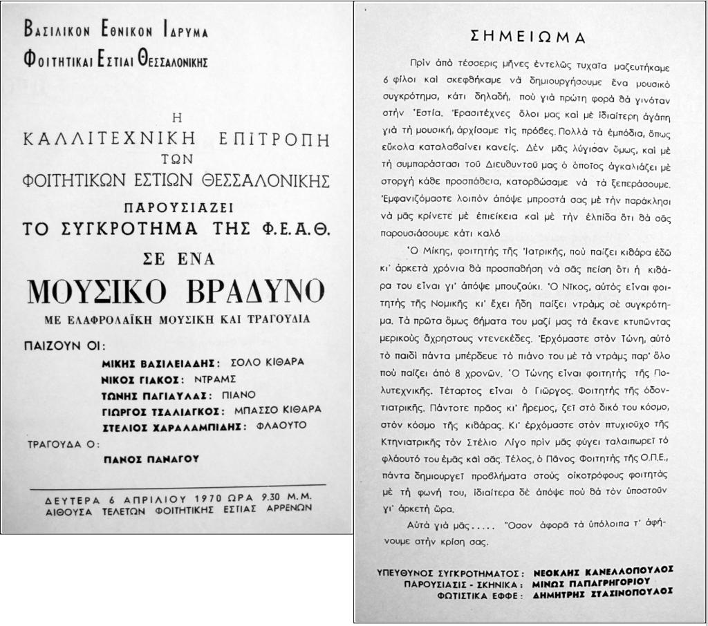 Η εκδήλωση έγινε στην αίθουσα κινηματογράφου της Εστίας και είχε μεγάλη επιτυχία.