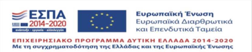 ΠΑΝΕΠΙΣΤΗΜΙΟ ΠΑΤΡΩΝ ΕΙΔΙΚΟΣ ΛΟΓΑΡΙΑΣΜΟΣ ΚΟΝΔΥΛΙΩΝ ΕΡΕΥΝΑΣ Ν. 4485/2017 Α.Φ.Μ.: 998219694 Α Δ.Ο.Υ. ΠΑΤΡΩΝ ΤΗΛ: 2610 996660 FAX: 2610 996677 E mail: rescom@upatras.