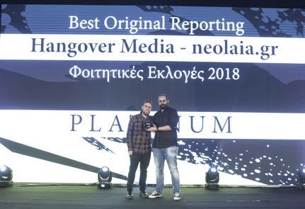 Ανάπτυξη & Διαχείριση Περιεχομένου Best Original Reporting Hangover Media - neolaia.