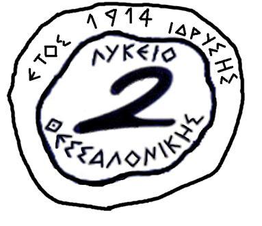 2o ΓΕΛ ΘΕΣΣΑΛΟΝΙΚΗΣ ΟΙ