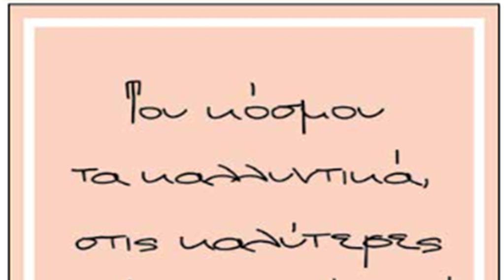 Παρ' όλα αυτά το αποτέλεσµα δεν χάλασε το φιλικό κλίµα των δύο οµάδων. Αντίθετα όλοι δώσανε συγχαρητήρια και ευχήθηκαν αυτός ο αγώνας να γίνεται για πολλά χρόνια ακόµη.