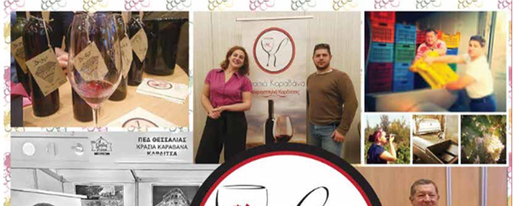 ΣΕΠΤΕΜΒΙΟΣ 2018 ΤΑ ΧΡΟΝΙΚΑ ΤΗΣ ΝΕΡΑΪ ΑΣ ΟΛΟΠΩΝ ΧΟΡΕΥΤΙΚΟ ΣΥΓΚΡΟΤΗΜΑ ΤΟΥ ΧΩΡΙΟΥ ΜΑΣ 9 Θέατρο στην Νεράιδα Τ ο βράδυ της 18ης Αυγούστου 2018 το Θεατρικό Εργαστήριο Καρδίτσας «τέχνης παίδευσις»,
